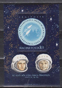 Венгрия 1963, Космонавты Быковский, Терешкова, блок